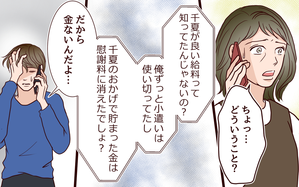 息子は家賃すら払っていなかった!? 元嫁に頼りきった驚きの生活事情＜その嫁、取り替え可能ですか？ 13話＞【義父母がシンドイんです！ まんが】