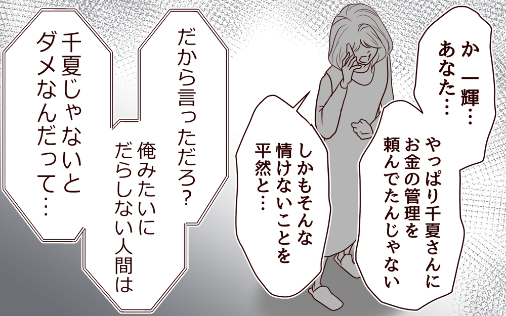 息子は家賃すら払っていなかった!? 元嫁に頼りきった驚きの生活事情＜その嫁、取り替え可能ですか？ 13話＞【義父母がシンドイんです！ まんが】