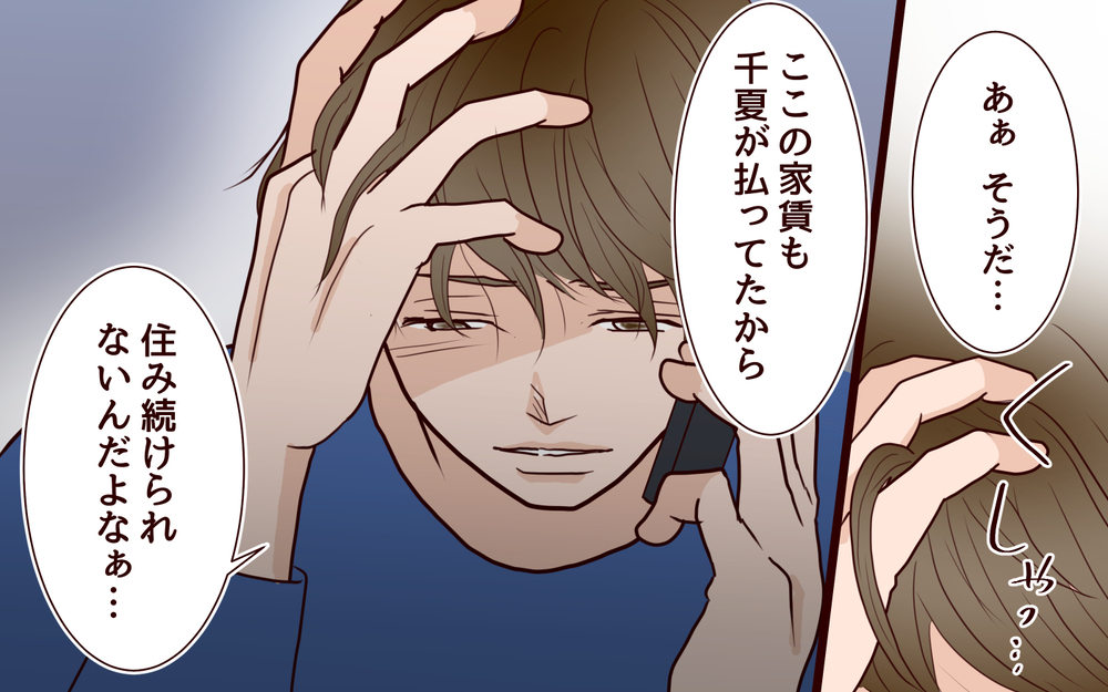 息子は家賃すら払っていなかった!? 元嫁に頼りきった驚きの生活事情＜その嫁、取り替え可能ですか？ 13話＞【義父母がシンドイんです！ まんが】