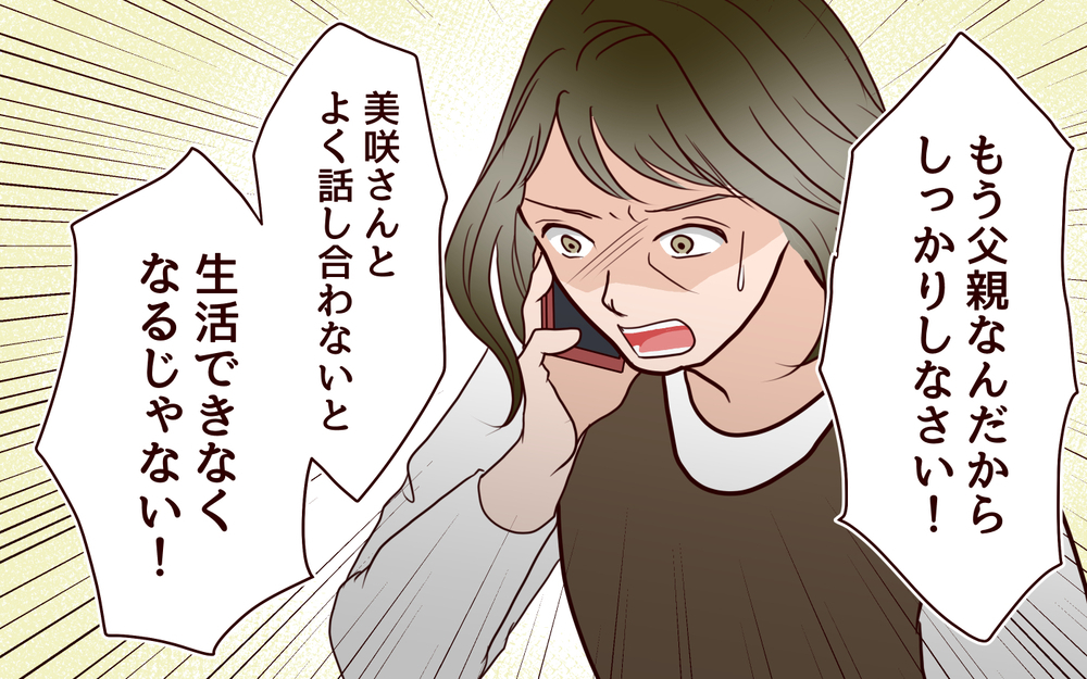 息子は家賃すら払っていなかった!? 元嫁に頼りきった驚きの生活事情＜その嫁、取り替え可能ですか？ 13話＞【義父母がシンドイんです！ まんが】