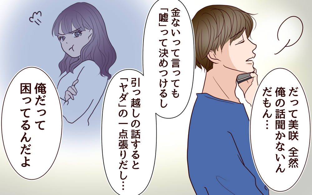 息子は家賃すら払っていなかった!? 元嫁に頼りきった驚きの生活事情＜その嫁、取り替え可能ですか？ 13話＞【義父母がシンドイんです！ まんが】