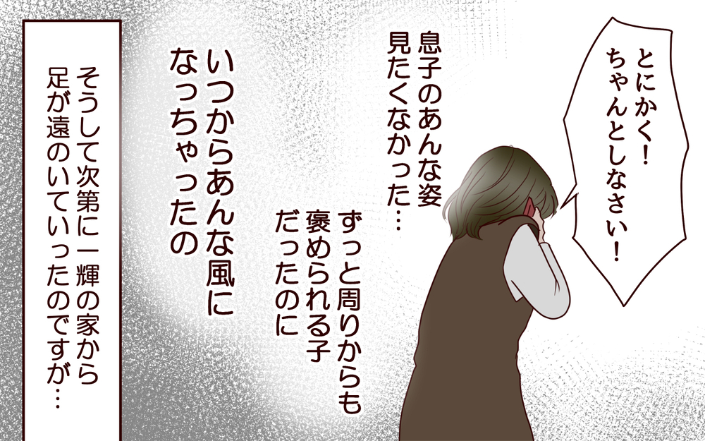 息子は家賃すら払っていなかった!? 元嫁に頼りきった驚きの生活事情＜その嫁、取り替え可能ですか？ 13話＞【義父母がシンドイんです！ まんが】