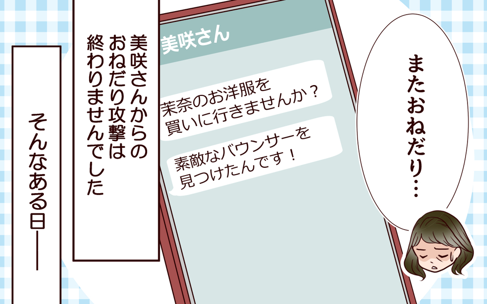 息子は家賃すら払っていなかった!? 元嫁に頼りきった驚きの生活事情＜その嫁、取り替え可能ですか？ 13話＞【義父母がシンドイんです！ まんが】