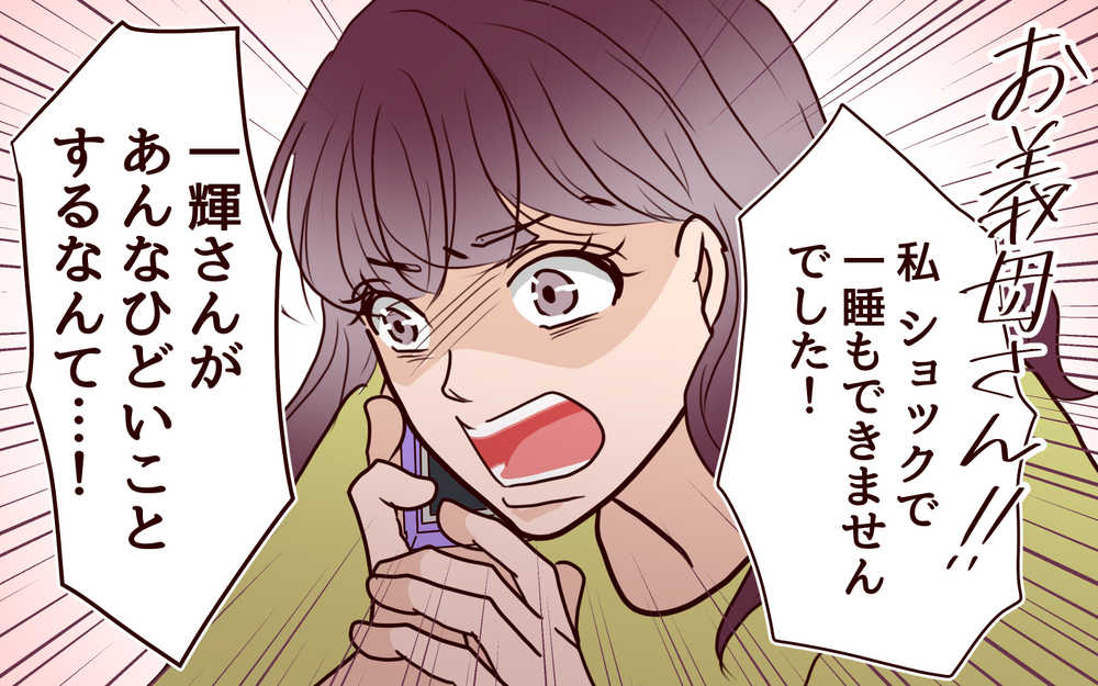 息子は家賃すら払っていなかった!? 元嫁に頼りきった驚きの生活事情＜その嫁、取り替え可能ですか？ 13話＞【義父母がシンドイんです！ まんが】