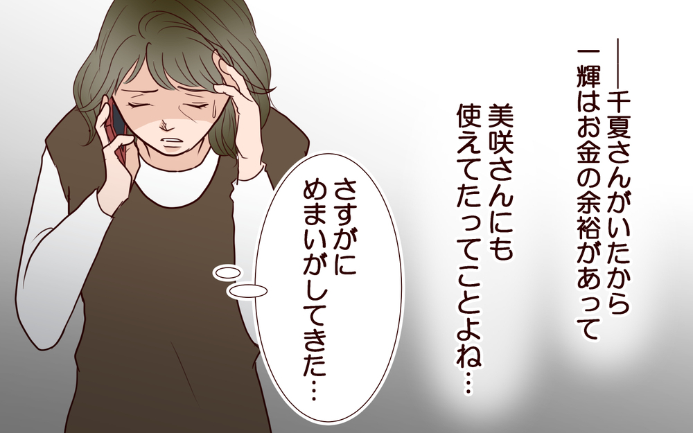 息子は家賃すら払っていなかった!? 元嫁に頼りきった驚きの生活事情＜その嫁、取り替え可能ですか？ 13話＞【義父母がシンドイんです！ まんが】