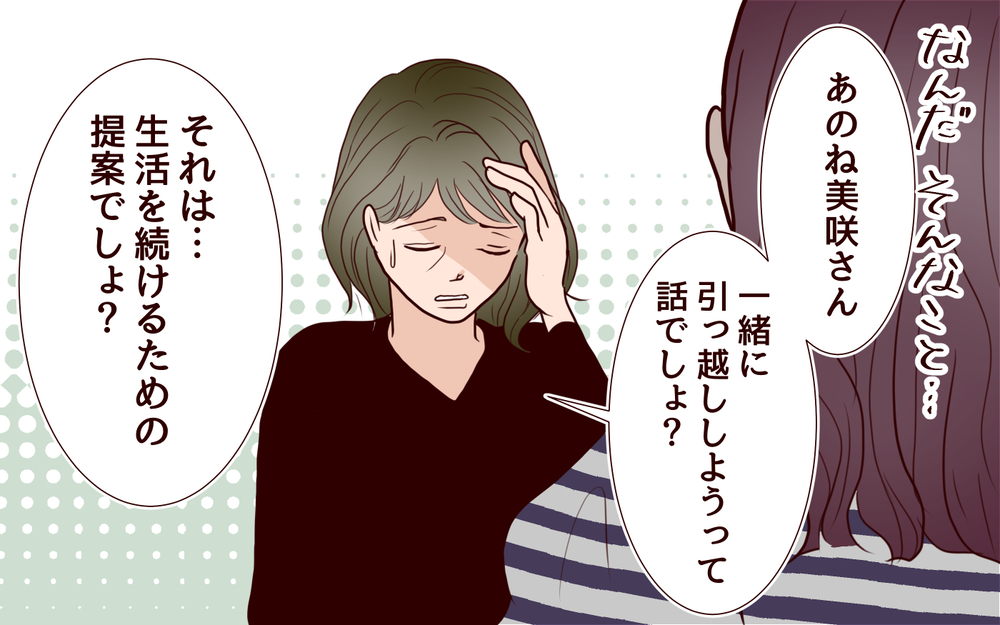 新しい嫁は息子の顔と収入だけが狙い…!? さらに要求される援助＜その嫁、取り替え可能ですか？ 14話＞【義父母がシンドイんです！ まんが】