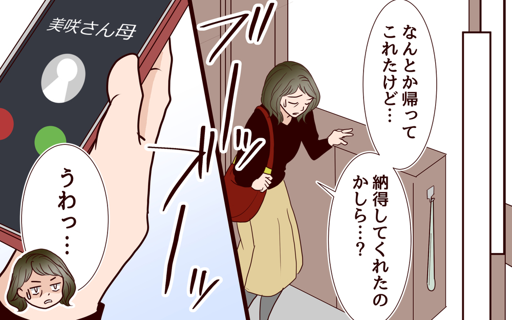 新しい嫁は息子の顔と収入だけが狙い…!? さらに要求される援助＜その嫁、取り替え可能ですか？ 14話＞【義父母がシンドイんです！ まんが】