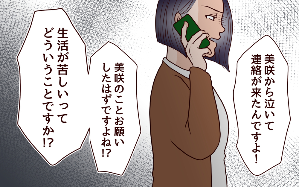 新しい嫁は息子の顔と収入だけが狙い…!? さらに要求される援助＜その嫁、取り替え可能ですか？ 14話＞【義父母がシンドイんです！ まんが】