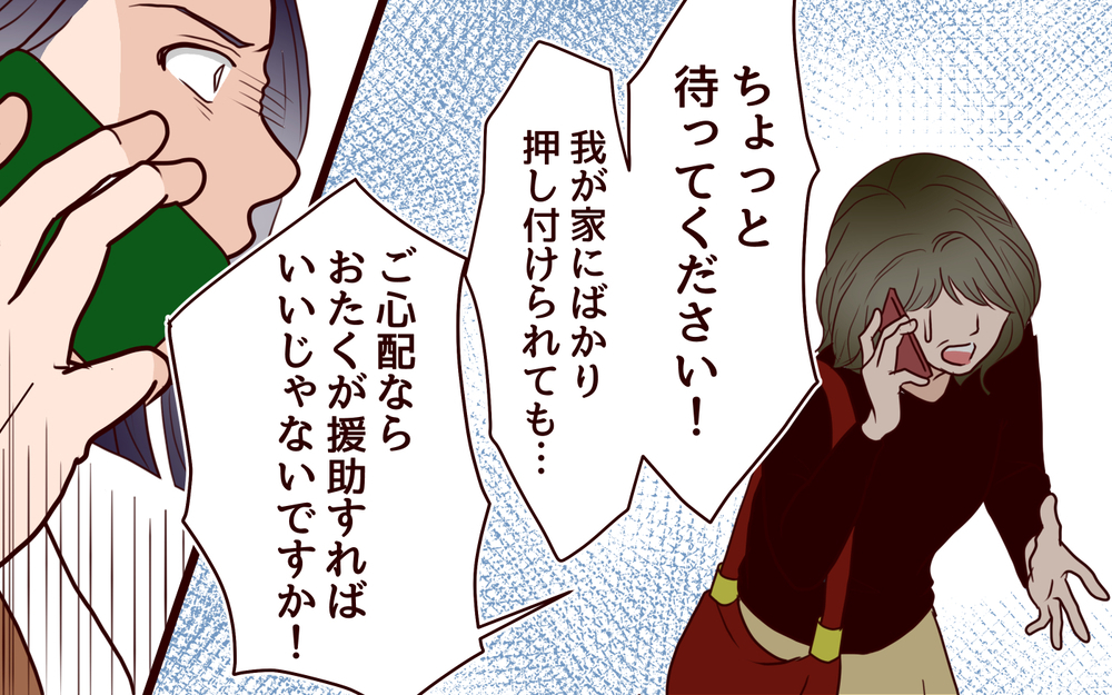 新しい嫁は息子の顔と収入だけが狙い…!? さらに要求される援助＜その嫁、取り替え可能ですか？ 14話＞【義父母がシンドイんです！ まんが】