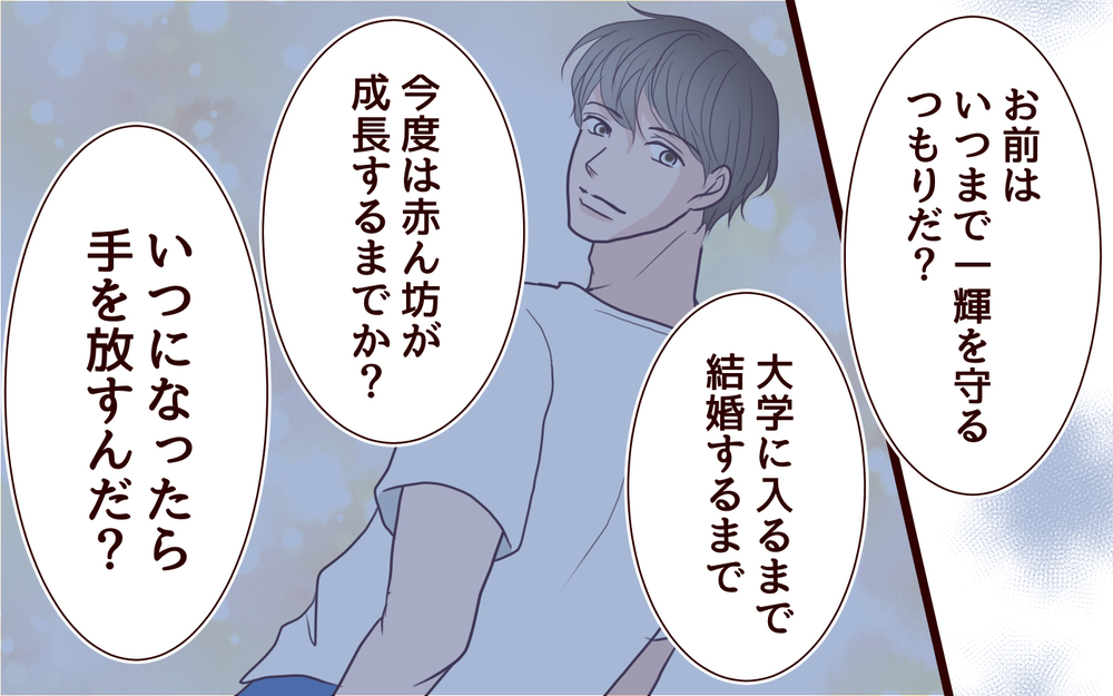 いつまで親は子どもの面倒をみる？ 息子を甘やかす妻に夫がつきつけたもの＜その嫁、取り替え可能ですか？ 15話＞【義父母がシンドイんです！ まんが】