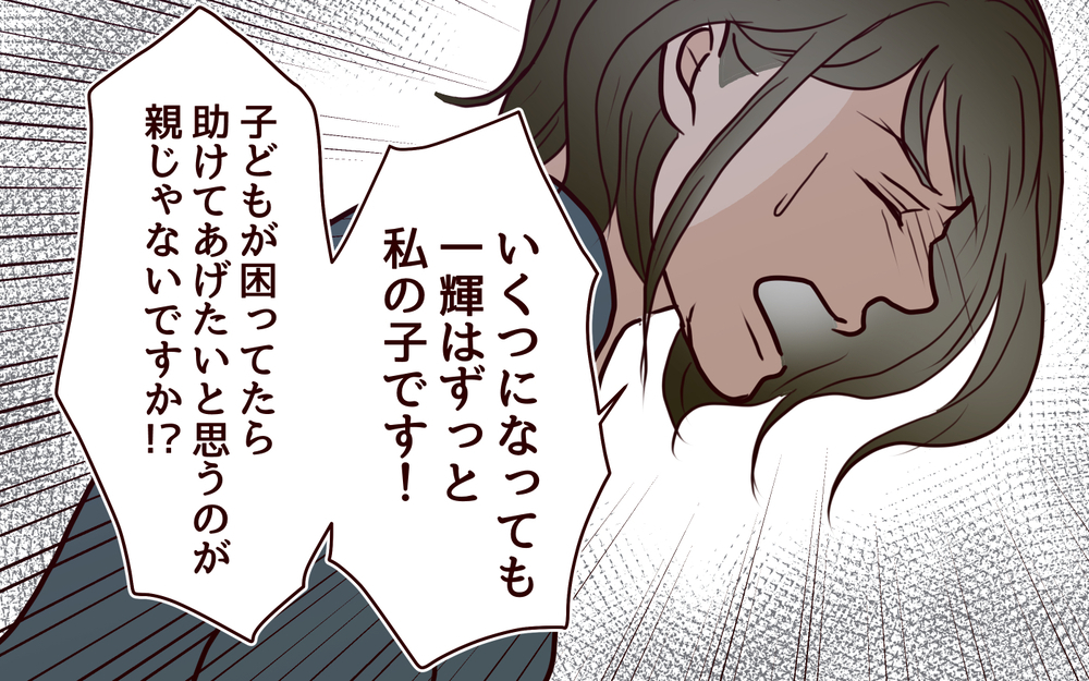 いつまで親は子どもの面倒をみる？ 息子を甘やかす妻に夫がつきつけたもの＜その嫁、取り替え可能ですか？ 15話＞【義父母がシンドイんです！ まんが】