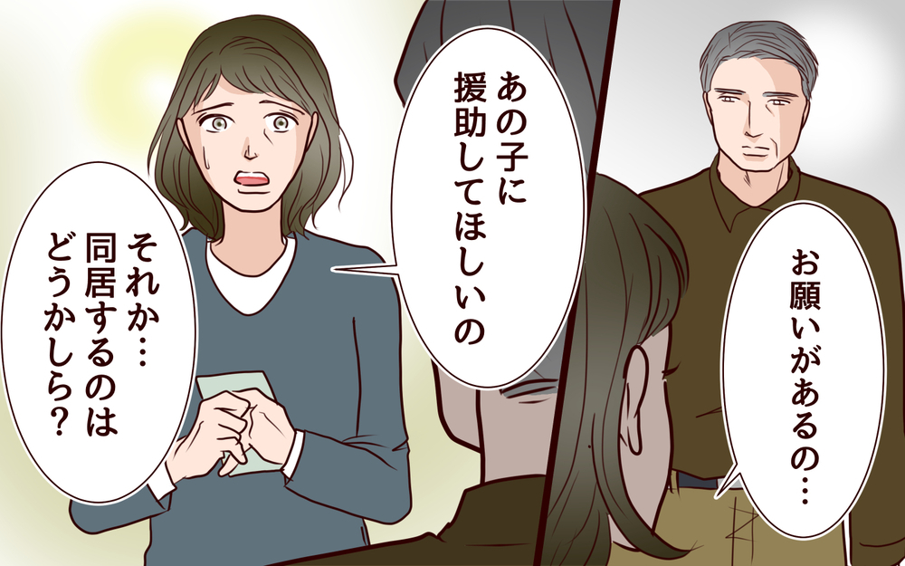 いつまで親は子どもの面倒をみる？ 息子を甘やかす妻に夫がつきつけたもの＜その嫁、取り替え可能ですか？ 15話＞【義父母がシンドイんです！ まんが】