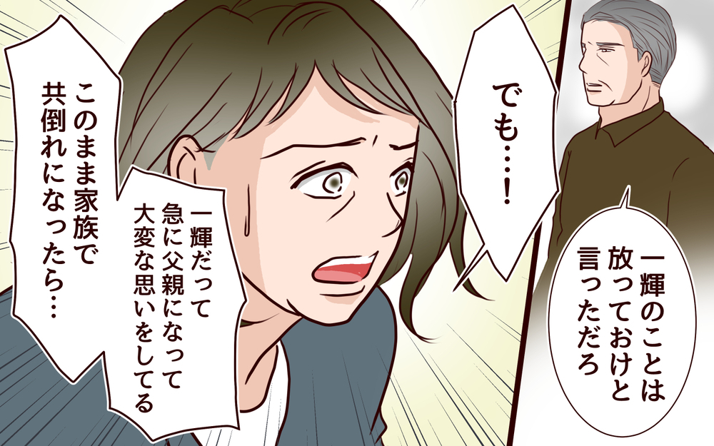 いつまで親は子どもの面倒をみる？ 息子を甘やかす妻に夫がつきつけたもの＜その嫁、取り替え可能ですか？ 15話＞【義父母がシンドイんです！ まんが】