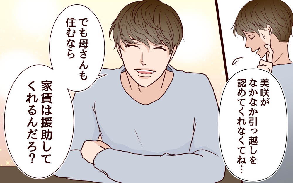 親まで離婚危機!?  息子を守るため家出した母を待っていたのは…＜その嫁、取り替え可能ですか？ 16話＞【義父母がシンドイんです！ まんが】