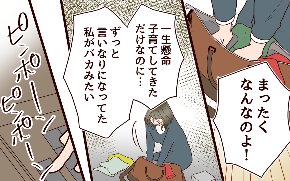 親まで離婚危機!?  息子を守るため家出した母を待っていたのは…＜その嫁、取り替え可能ですか？ 16話＞【義父母がシンドイんです！ まんが】