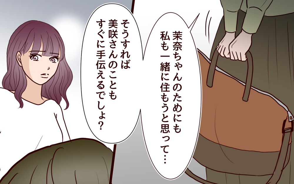 親まで離婚危機!?  息子を守るため家出した母を待っていたのは…＜その嫁、取り替え可能ですか？ 16話＞【義父母がシンドイんです！ まんが】