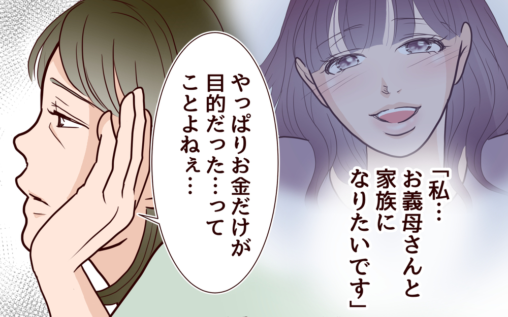 居場所もお金もない…元嫁との離婚を望んだ母の後悔＜その嫁、取り替え可能ですか？ 17話＞【義父母がシンドイんです！ まんが】