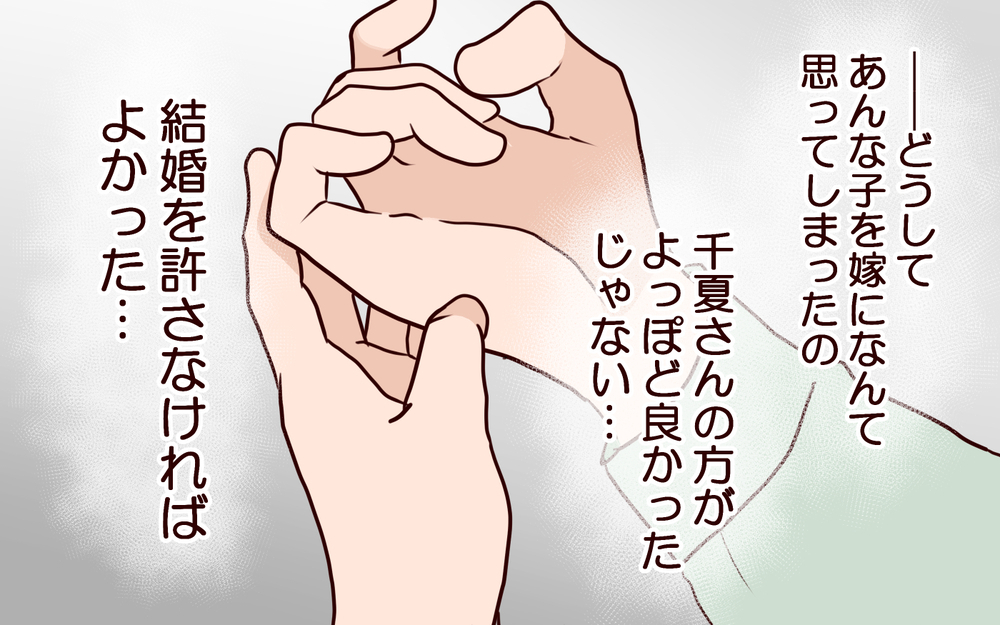 居場所もお金もない…元嫁との離婚を望んだ母の後悔＜その嫁、取り替え可能ですか？ 17話＞【義父母がシンドイんです！ まんが】