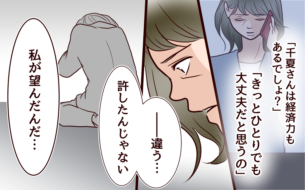 居場所もお金もない…元嫁との離婚を望んだ母の後悔＜その嫁、取り替え可能ですか？ 17話＞【義父母がシンドイんです！ まんが】