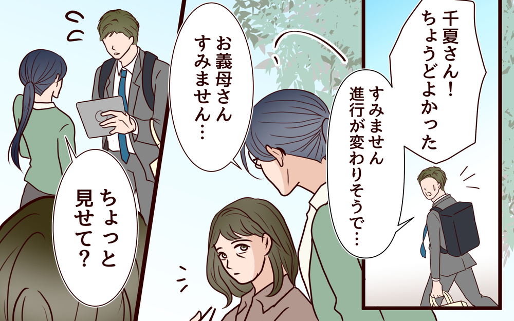 今さら気付いた元嫁の魅力…息子の愛する人を蔑ろにした母の後悔＜その嫁、取り替え可能ですか？ 18話＞【義父母がシンドイんです！ まんが】