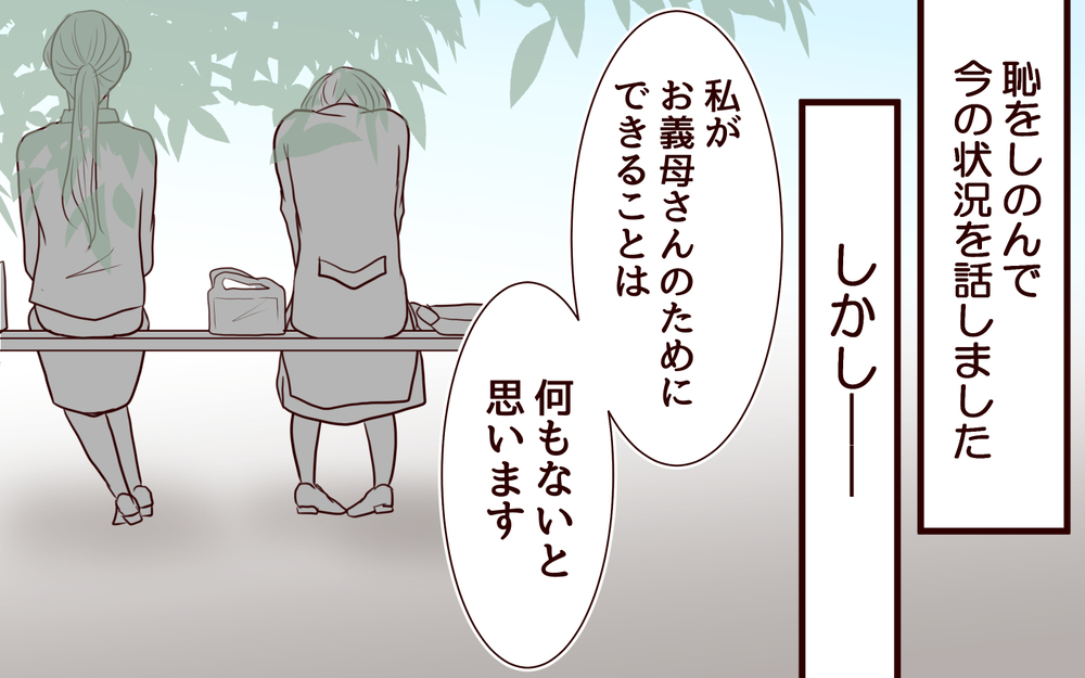 離婚は決まっていたのに…元嫁が家を出なかった本当の理由＜その嫁、取り替え可能ですか？ 19話＞【義父母がシンドイんです！ まんが】