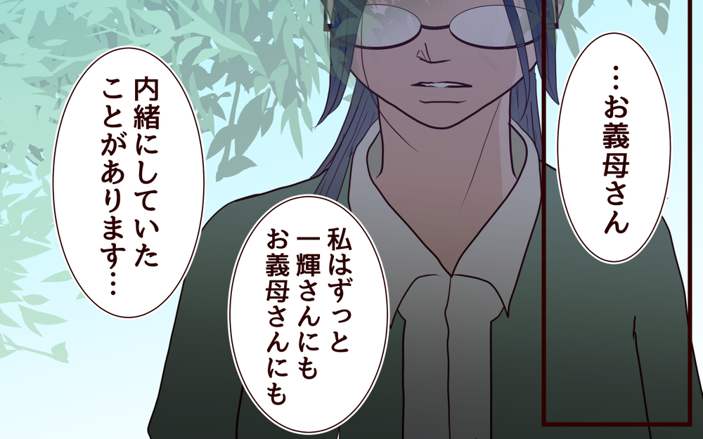 離婚は決まっていたのに…元嫁が家を出なかった本当の理由＜その嫁、取り替え可能ですか？ 19話＞【義父母がシンドイんです！ まんが】