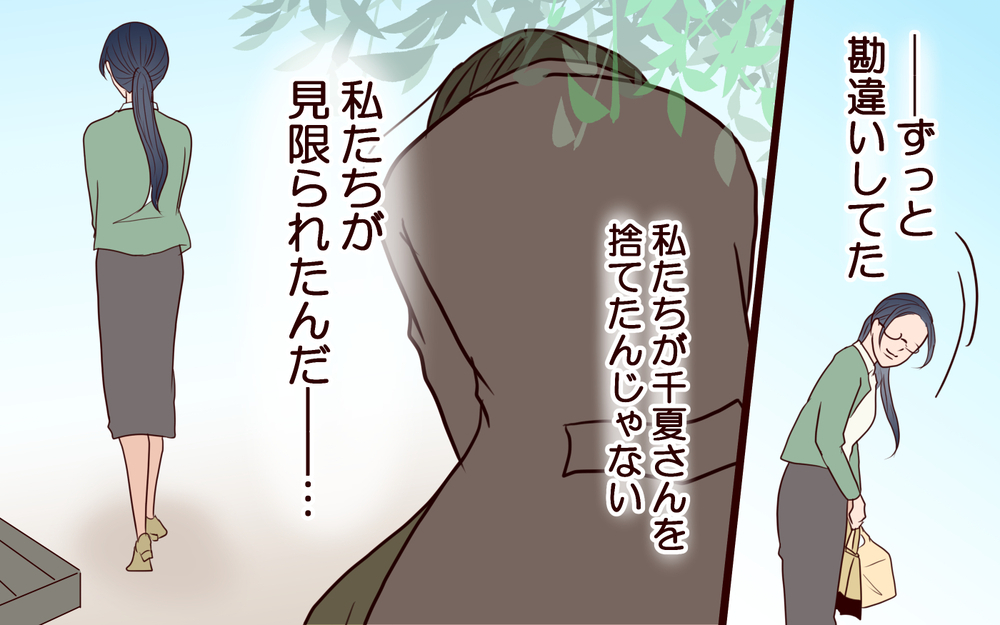 「最初に裏切ったのは私」元嫁のまさかの告白に義母は？＜その嫁、取り替え可能ですか？ 20話＞【義父母がシンドイんです！ まんが】