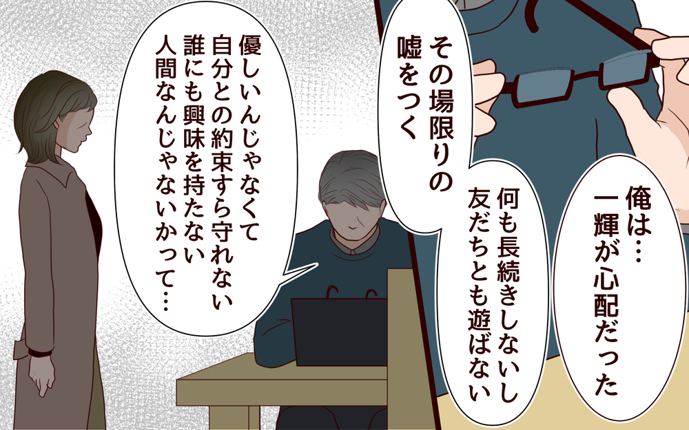 息子の人生を台無しにしたのは私？ 親が本当に教えるべきだったこと＜その嫁、取り替え可能ですか？ 21話＞【義父母がシンドイんです！ まんが】