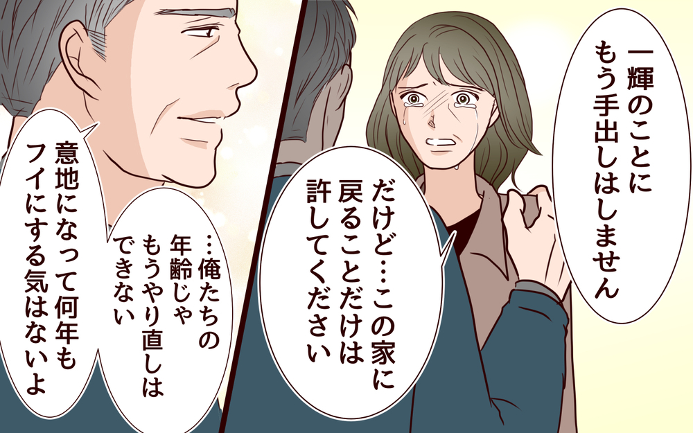 息子の人生を台無しにしたのは私？ 親が本当に教えるべきだったこと＜その嫁、取り替え可能ですか？ 21話＞【義父母がシンドイんです！ まんが】