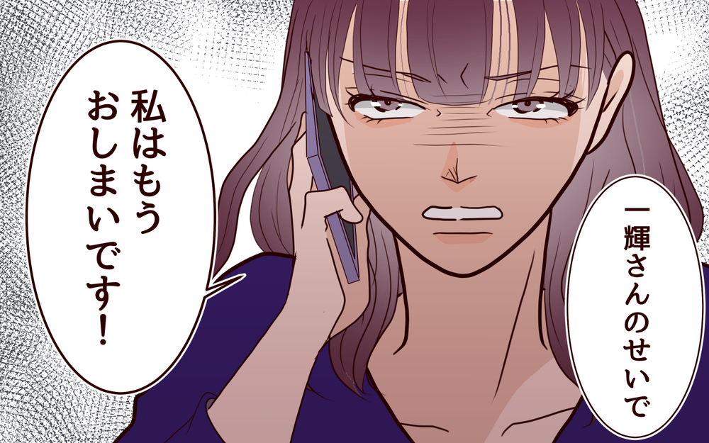 息子の人生を台無しにしたのは私？ 親が本当に教えるべきだったこと＜その嫁、取り替え可能ですか？ 21話＞【義父母がシンドイんです！ まんが】