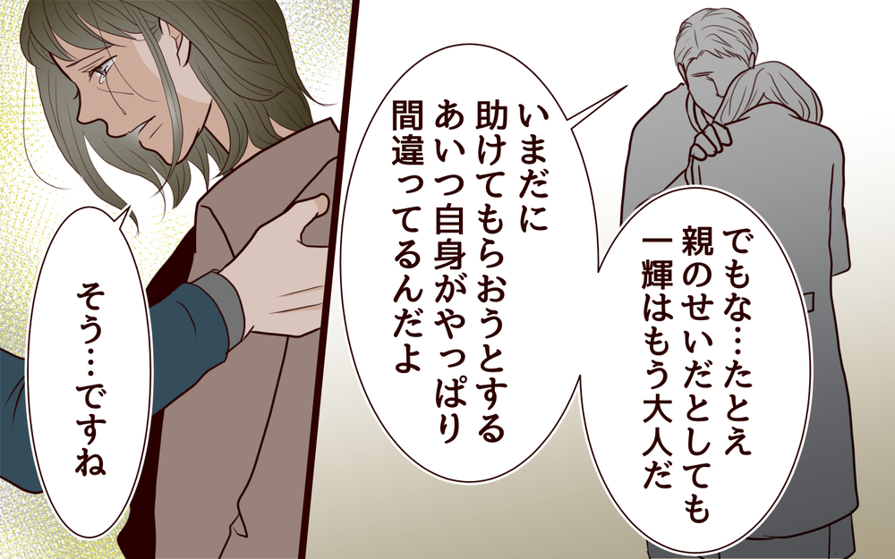 息子の人生を台無しにしたのは私？ 親が本当に教えるべきだったこと＜その嫁、取り替え可能ですか？ 21話＞【義父母がシンドイんです！ まんが】