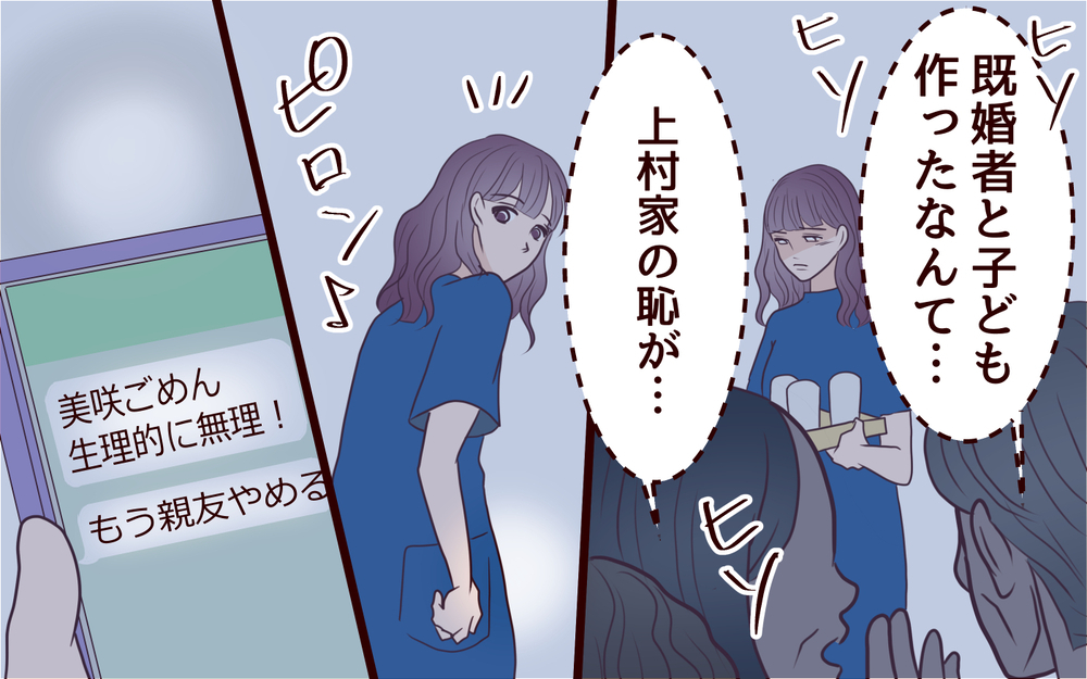 「私は何もかも失った」息子の妻の葛藤…忘れられない元嫁の言葉とは＜その嫁、取り替え可能ですか？ 22話＞【義父母がシンドイんです！ まんが】