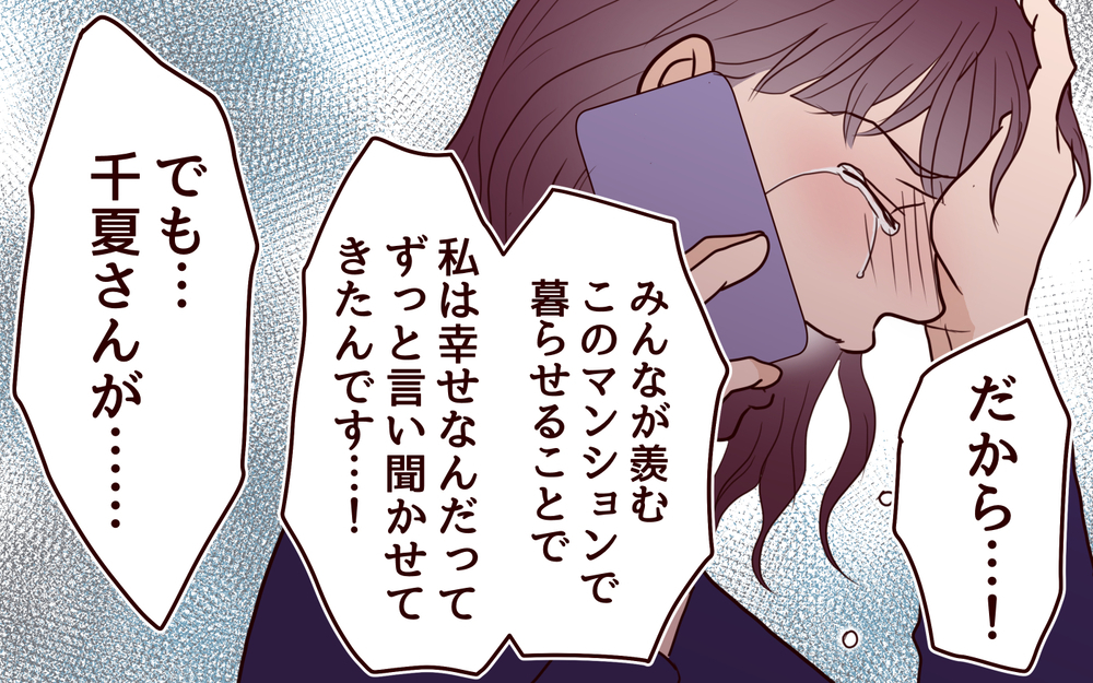 「私は何もかも失った」息子の妻の葛藤…忘れられない元嫁の言葉とは＜その嫁、取り替え可能ですか？ 22話＞【義父母がシンドイんです！ まんが】