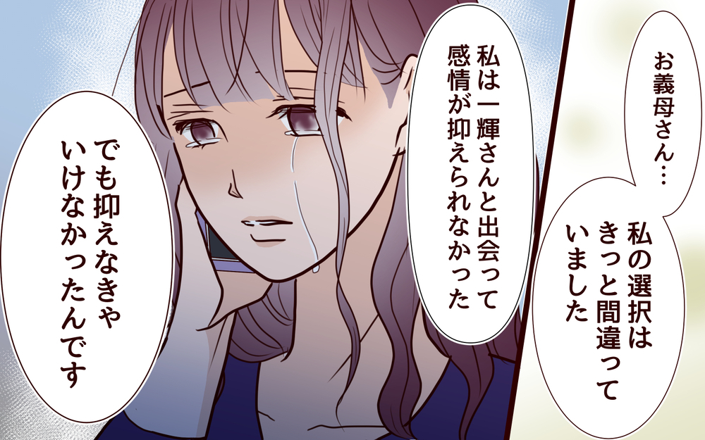 「私は間違っていた」嫁の後悔…子どものためにこれからできることは？＜その嫁、取り替え可能ですか？ 23話＞【義父母がシンドイんです！ まんが】