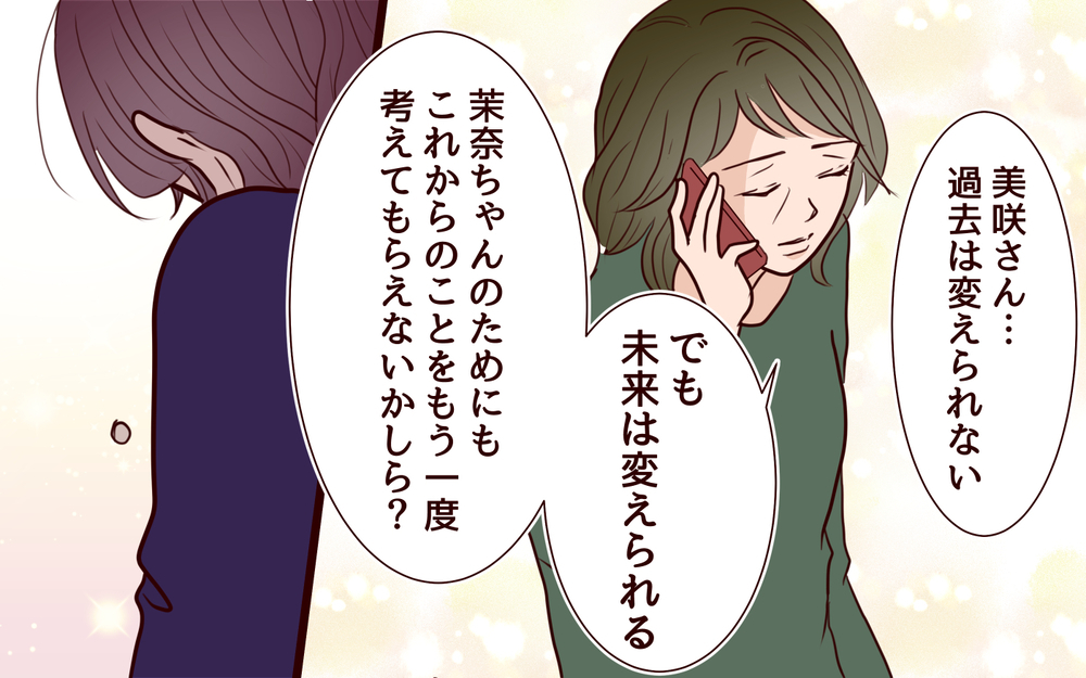 「私は間違っていた」嫁の後悔…子どものためにこれからできることは？＜その嫁、取り替え可能ですか？ 23話＞【義父母がシンドイんです！ まんが】