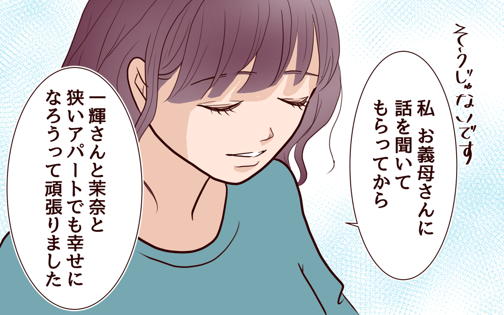 2度目の離婚!? うまく回り始めたはずの歯車が一体ナゼ…＜その嫁、取り替え可能ですか？ 24話＞【義父母がシンドイんです！ まんが】