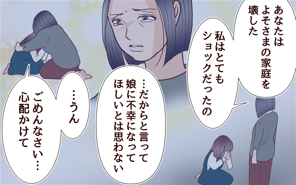 2度目の離婚!? うまく回り始めたはずの歯車が一体ナゼ…＜その嫁、取り替え可能ですか？ 24話＞【義父母がシンドイんです！ まんが】