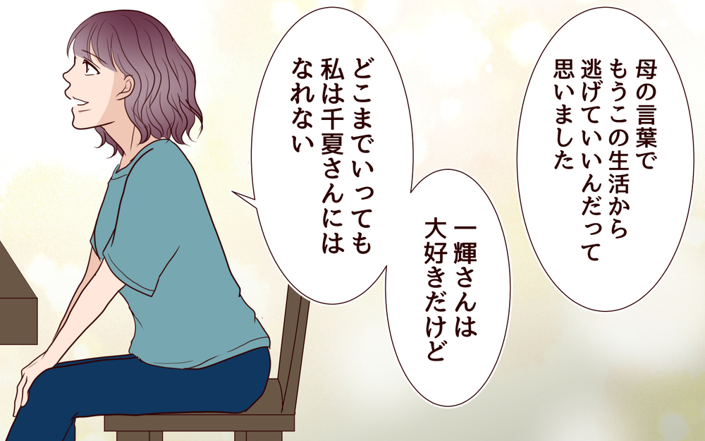 2度目の離婚!? うまく回り始めたはずの歯車が一体ナゼ…＜その嫁、取り替え可能ですか？ 24話＞【義父母がシンドイんです！ まんが】