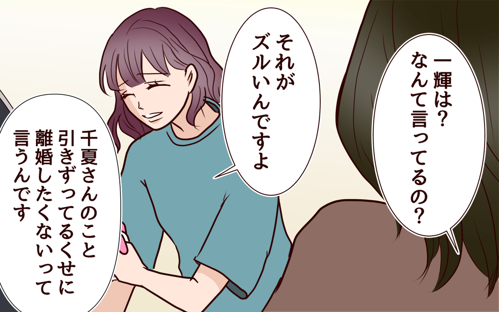 「もう一度自分を好きになりたい」離婚を決めた嫁に息子は…？＜その嫁、取り替え可能ですか？ 25話＞【義父母がシンドイんです！ まんが】