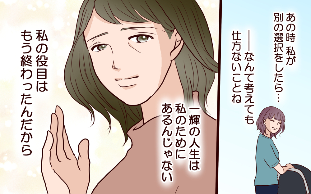 「もう一度自分を好きになりたい」離婚を決めた嫁に息子は…？＜その嫁、取り替え可能ですか？ 25話＞【義父母がシンドイんです！ まんが】