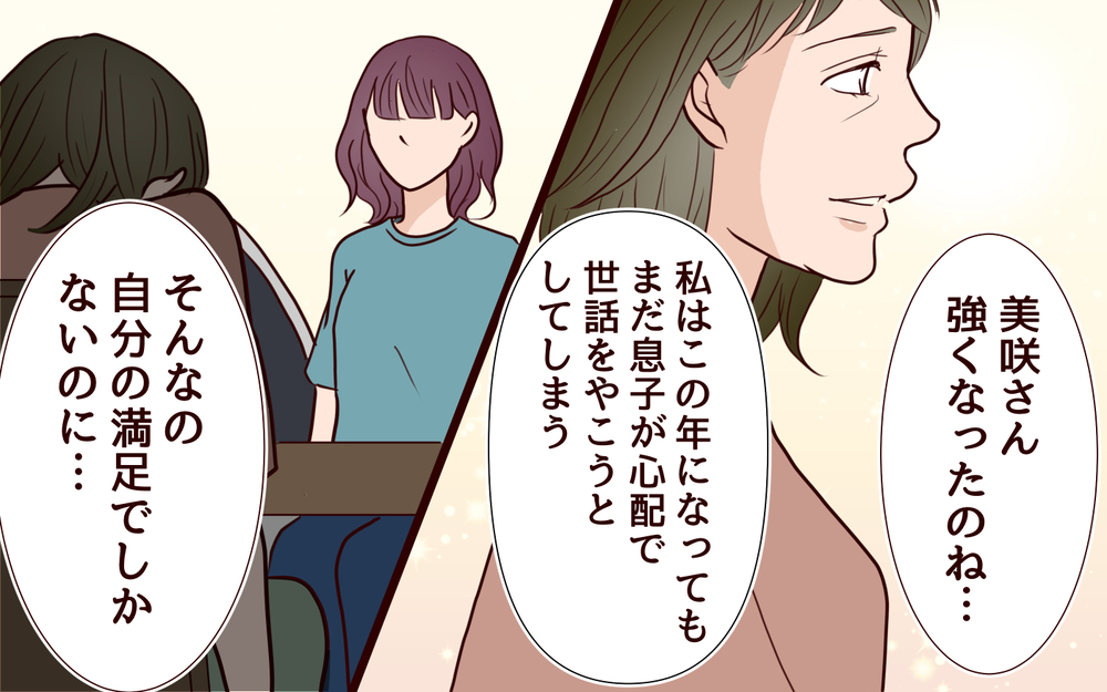 「もう一度自分を好きになりたい」離婚を決めた嫁に息子は…？＜その嫁、取り替え可能ですか？ 25話＞【義父母がシンドイんです！ まんが】