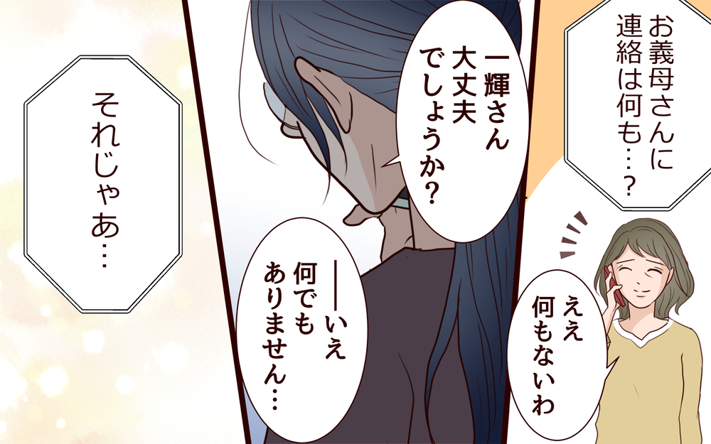 「これがあの子の人生」すべて失った息子に母が願うのはただひとつ…＜その嫁、取り替え可能ですか？ 26話＞【義父母がシンドイんです！ まんが】