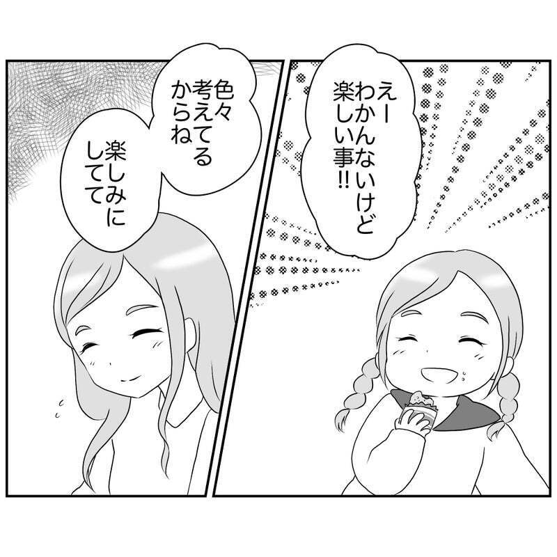 絶対楽しいお別れ会にする！ 負けられない戦いが始まった【それって責任とれるんですか？ Vol.9】