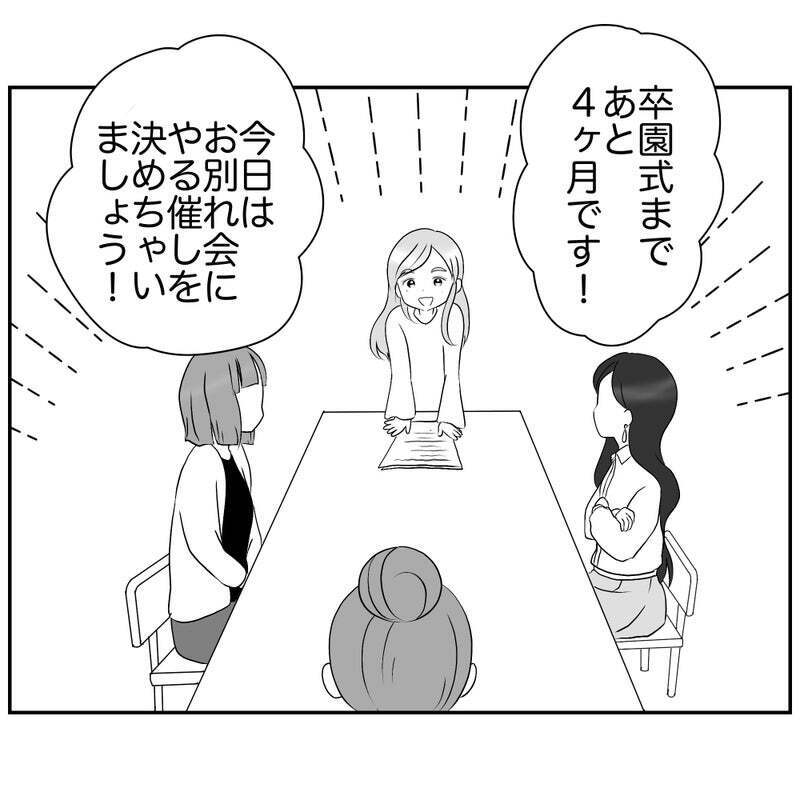 絶対楽しいお別れ会にする！ 負けられない戦いが始まった【それって責任とれるんですか？ Vol.9】