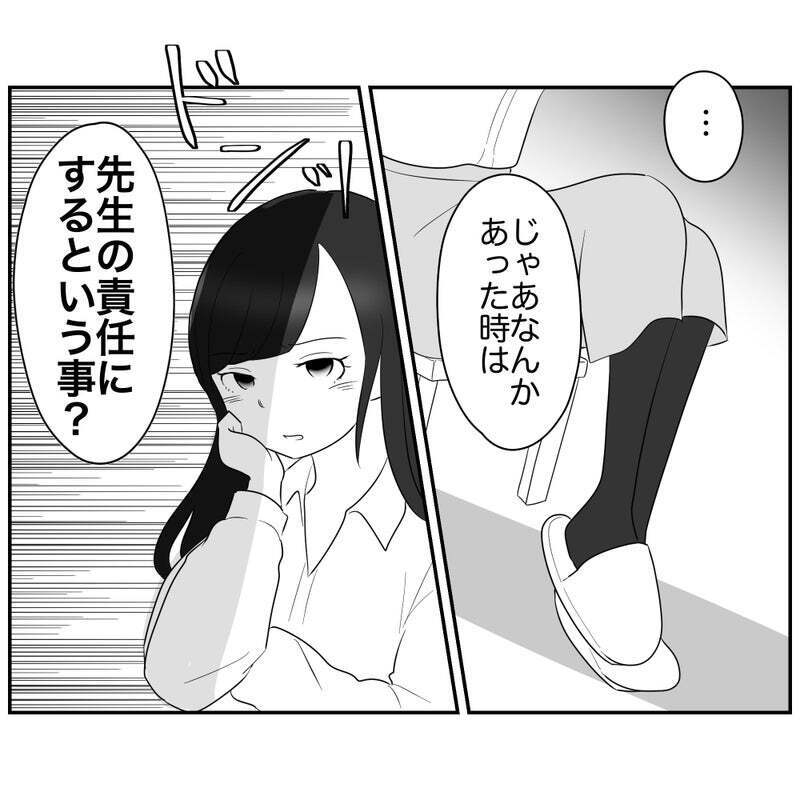 「今の子それで喜ぶ？」空気が読めないママの一言に唖然【それって責任とれるんですか？ Vol.10】