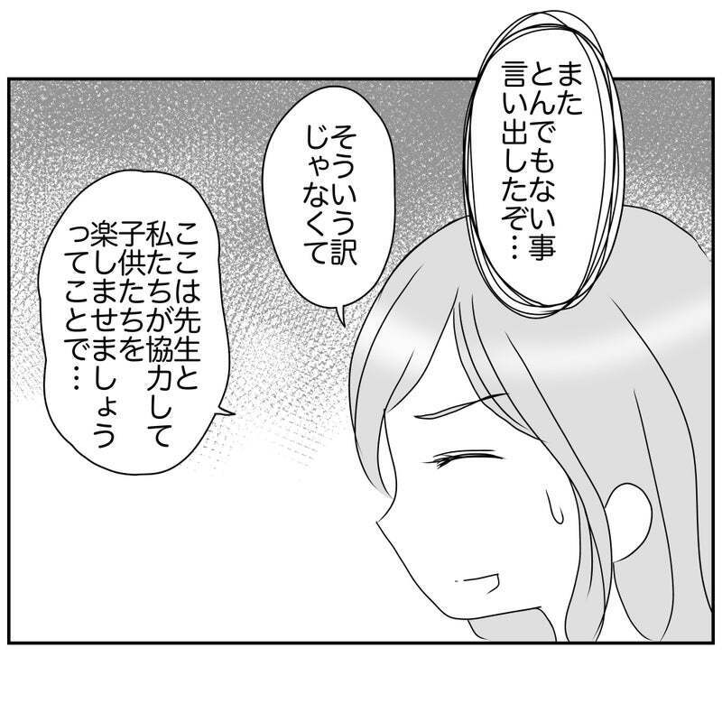 「今の子それで喜ぶ？」空気が読めないママの一言に唖然【それって責任とれるんですか？ Vol.10】