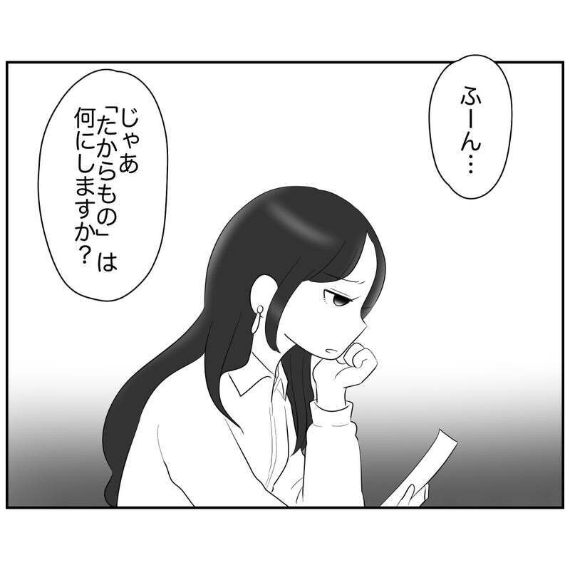 「今の子それで喜ぶ？」空気が読めないママの一言に唖然【それって責任とれるんですか？ Vol.10】