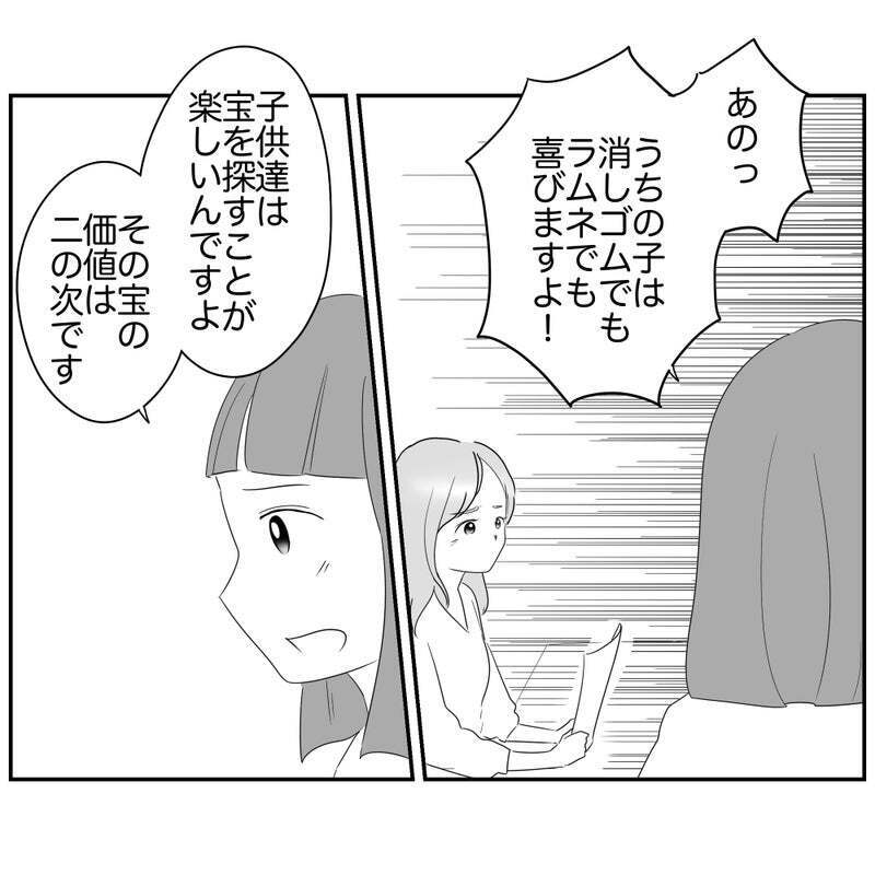 宝探しの"宝物"って何が妥当？ リスク回避ママの答えは…【それって責任とれるんですか？ Vol.11】