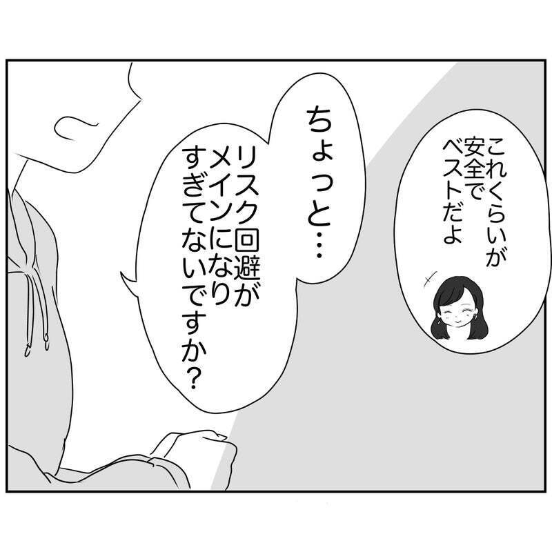無難がベスト…？ リスク回避ママの企画案にみんなの反応は？【それって責任とれるんですか？ Vol.12】