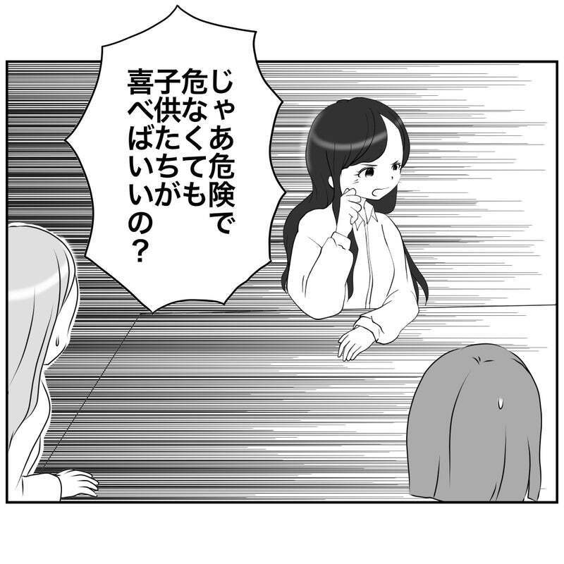 「何かあったらアナタが責任とってね？」リスク回避ママの圧が怖すぎる【それって責任とれるんですか？ Vol.13】